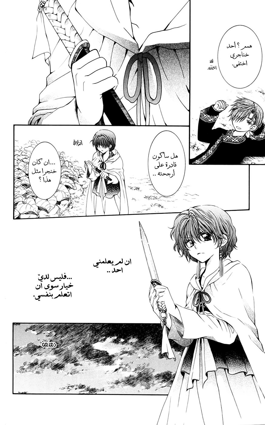 Akatsuki no Yona: Chapter 47 - Page 19