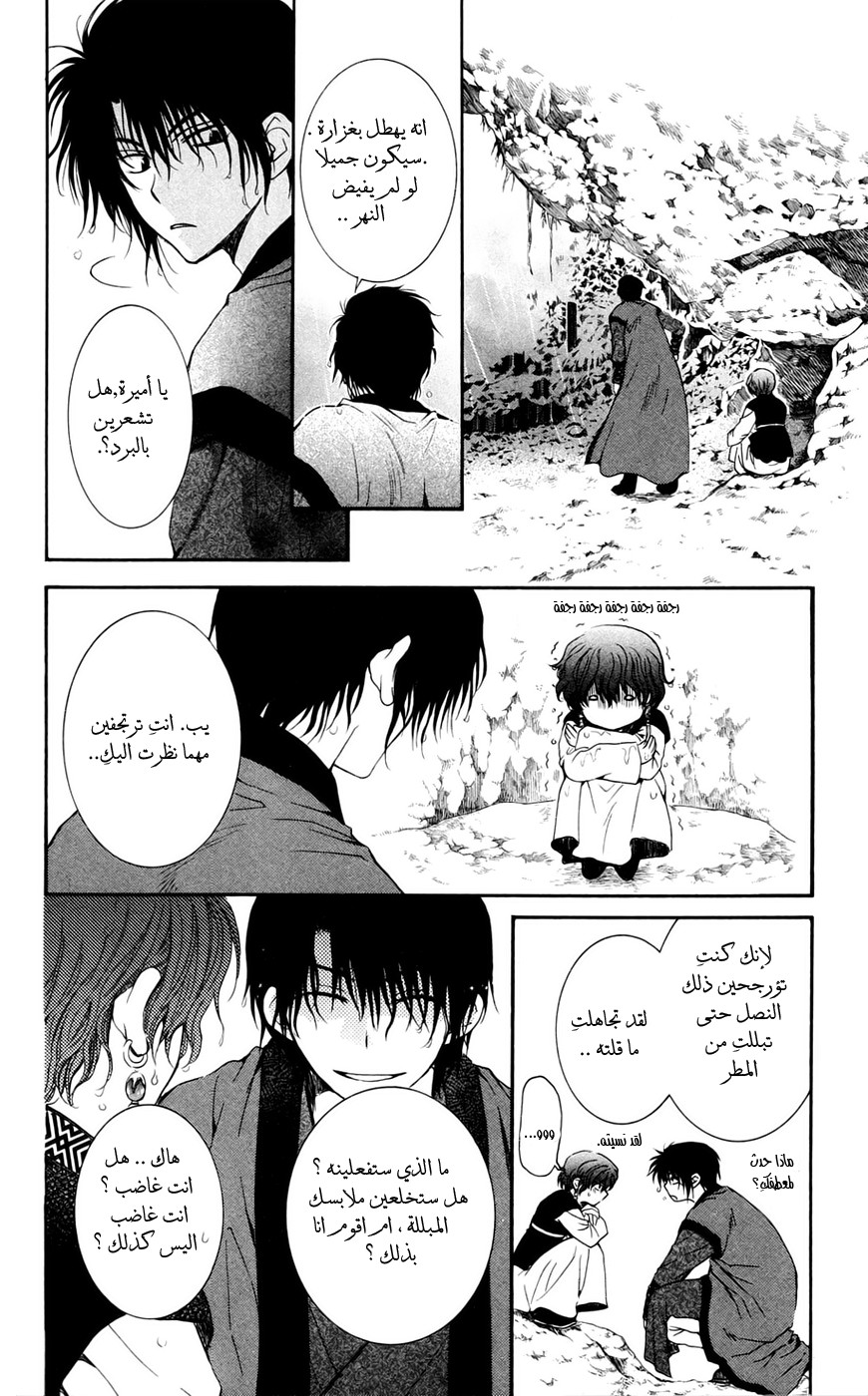 Akatsuki no Yona: Chapter 47 - Page 23