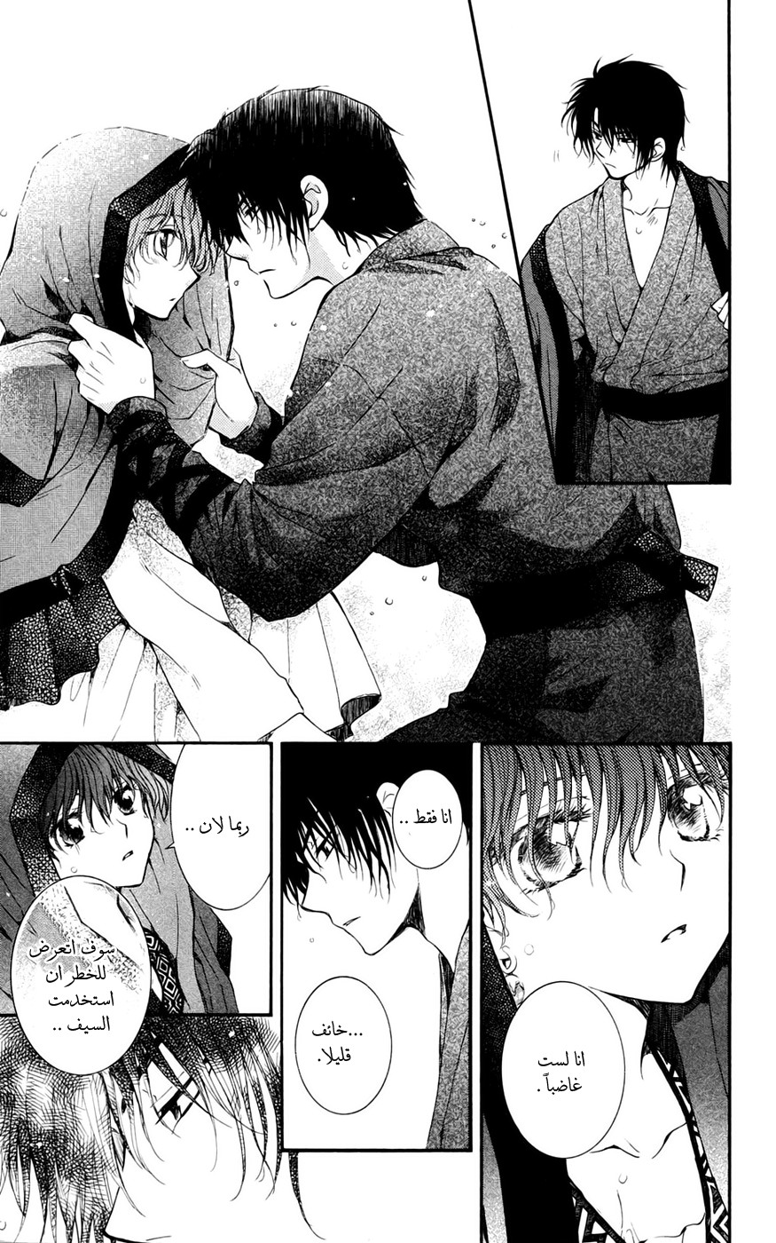 Akatsuki no Yona: Chapter 47 - Page 24