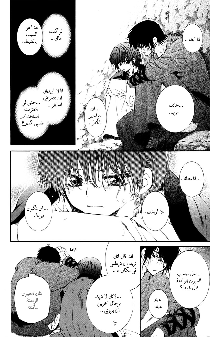 Akatsuki no Yona: Chapter 47 - Page 25