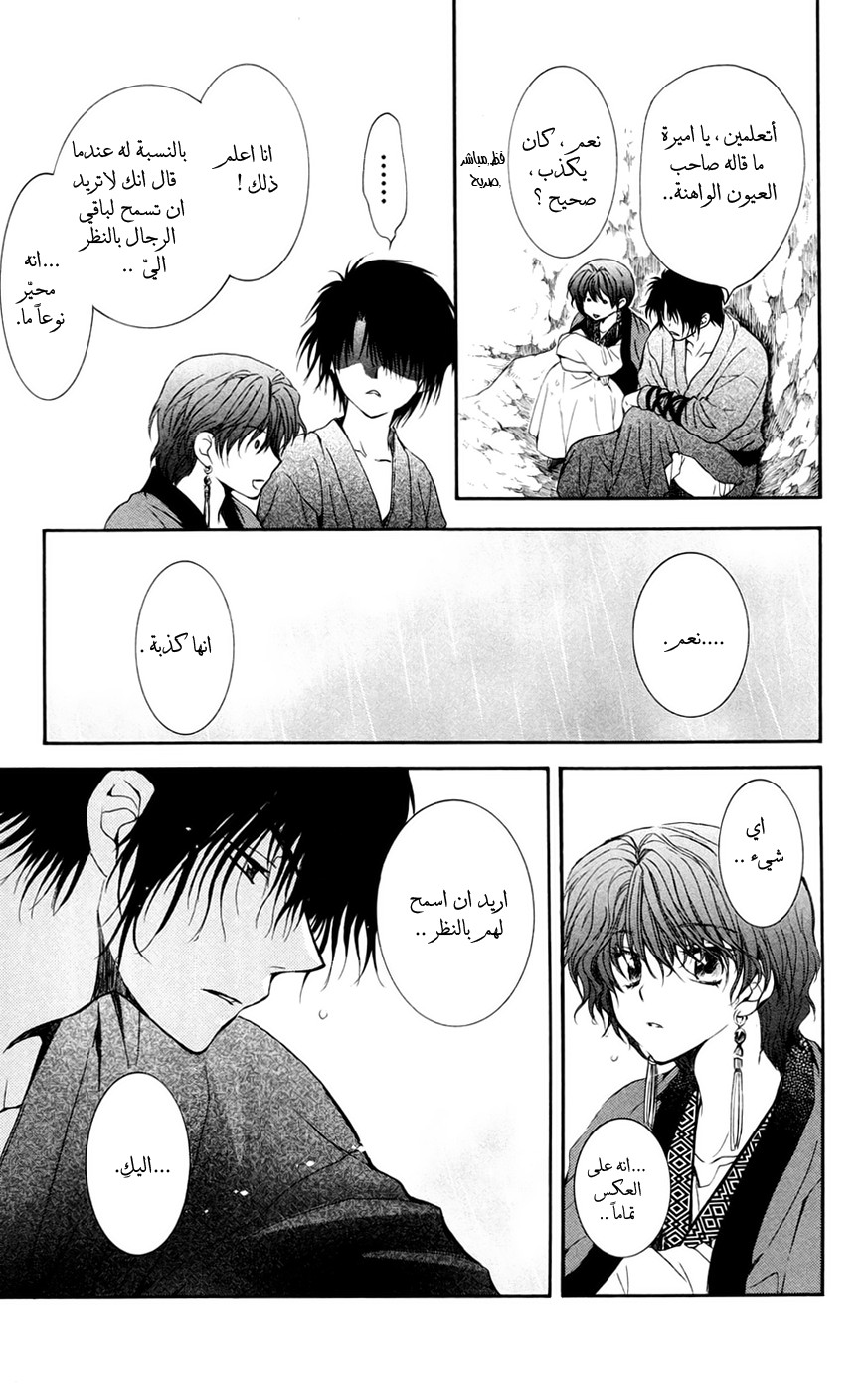 Akatsuki no Yona: Chapter 47 - Page 26