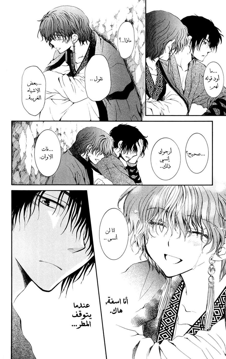 Akatsuki no Yona: Chapter 47 - Page 29