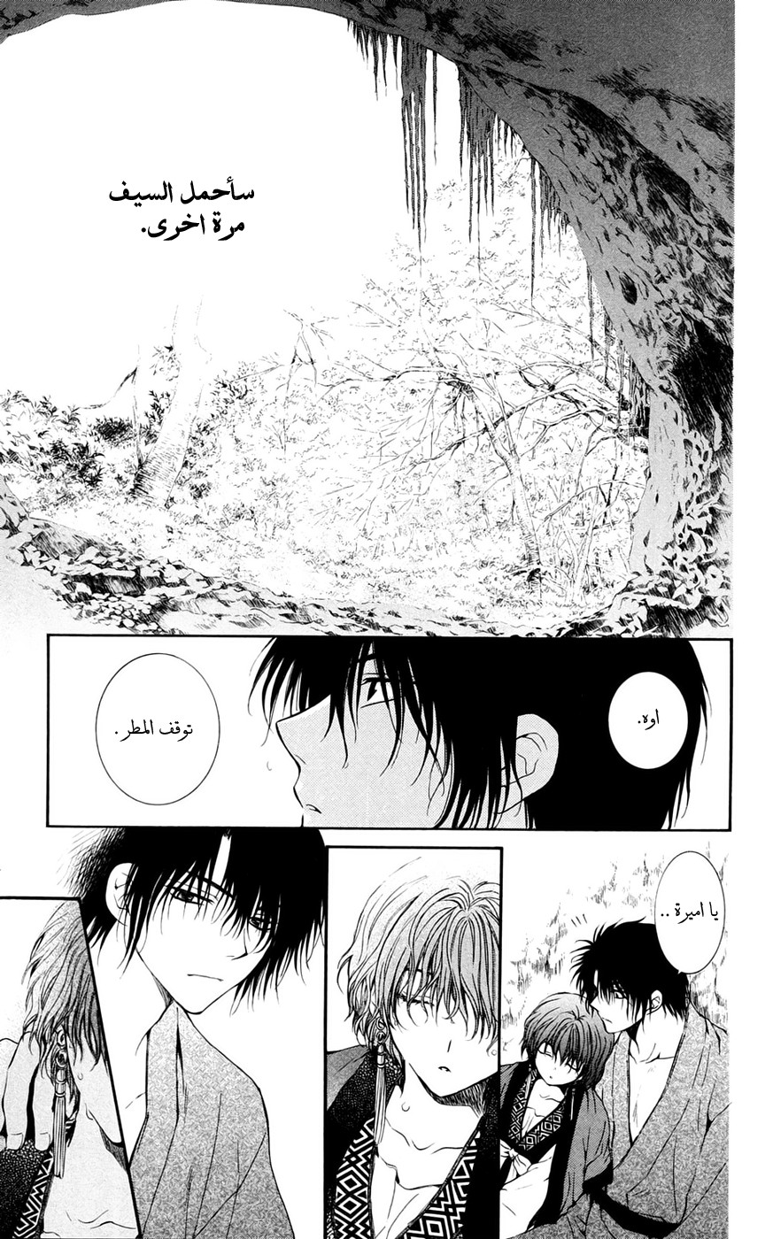 Akatsuki no Yona: Chapter 47 - Page 30