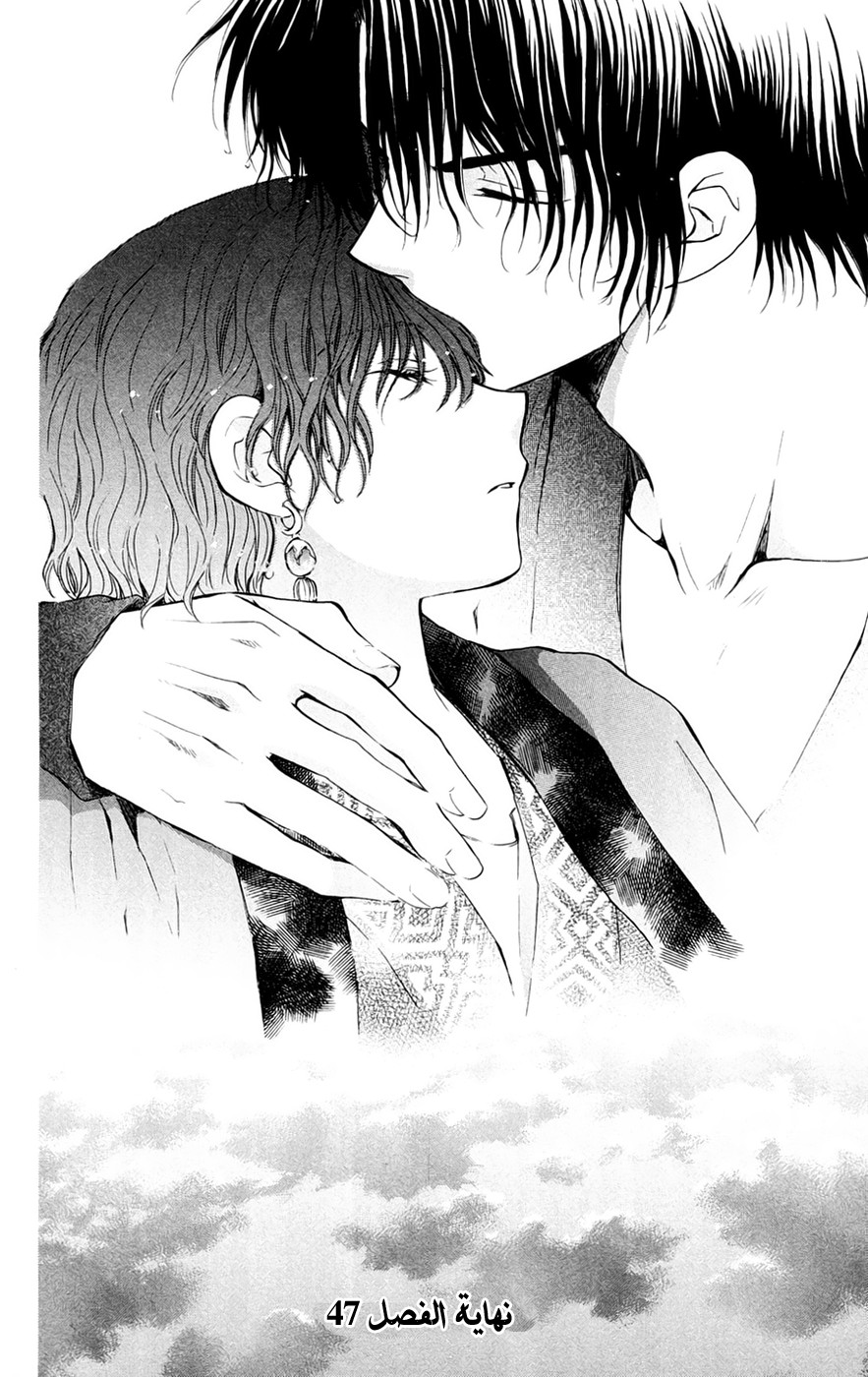 Akatsuki no Yona: Chapter 47 - Page 31