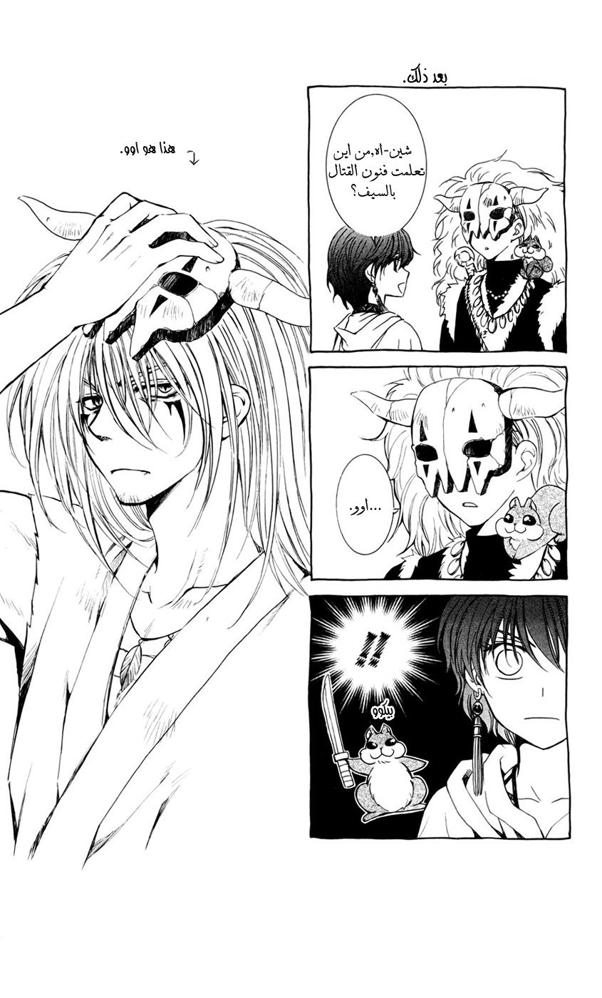 Akatsuki no Yona: Chapter 47 - Page 32