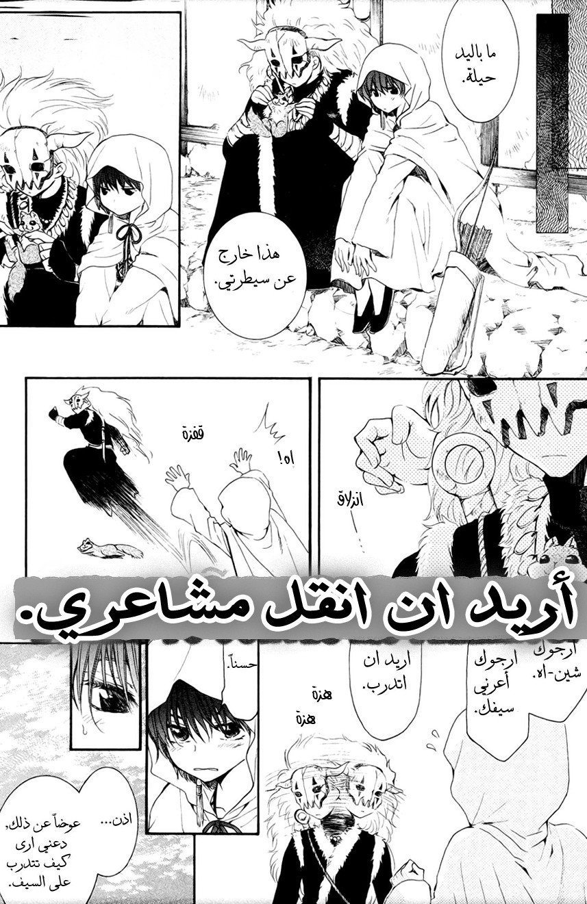 Akatsuki no Yona: Chapter 47 - Page 34