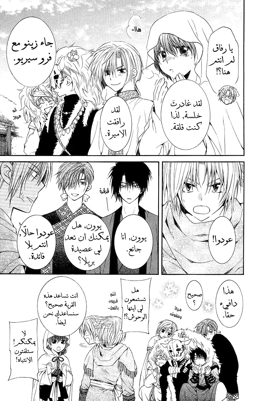 Akatsuki no Yona: Chapter 48 - Page 12