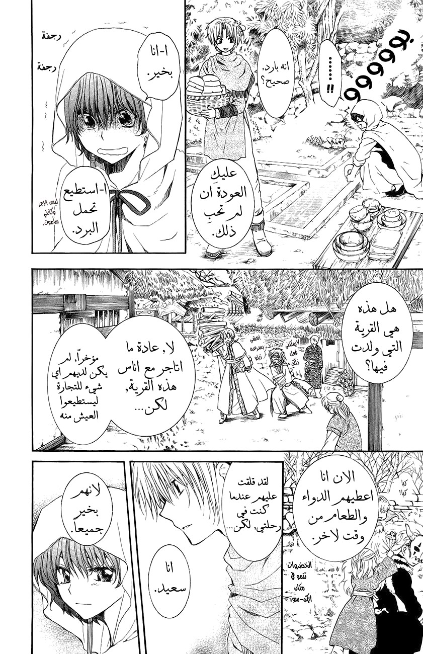 Akatsuki no Yona: Chapter 48 - Page 15