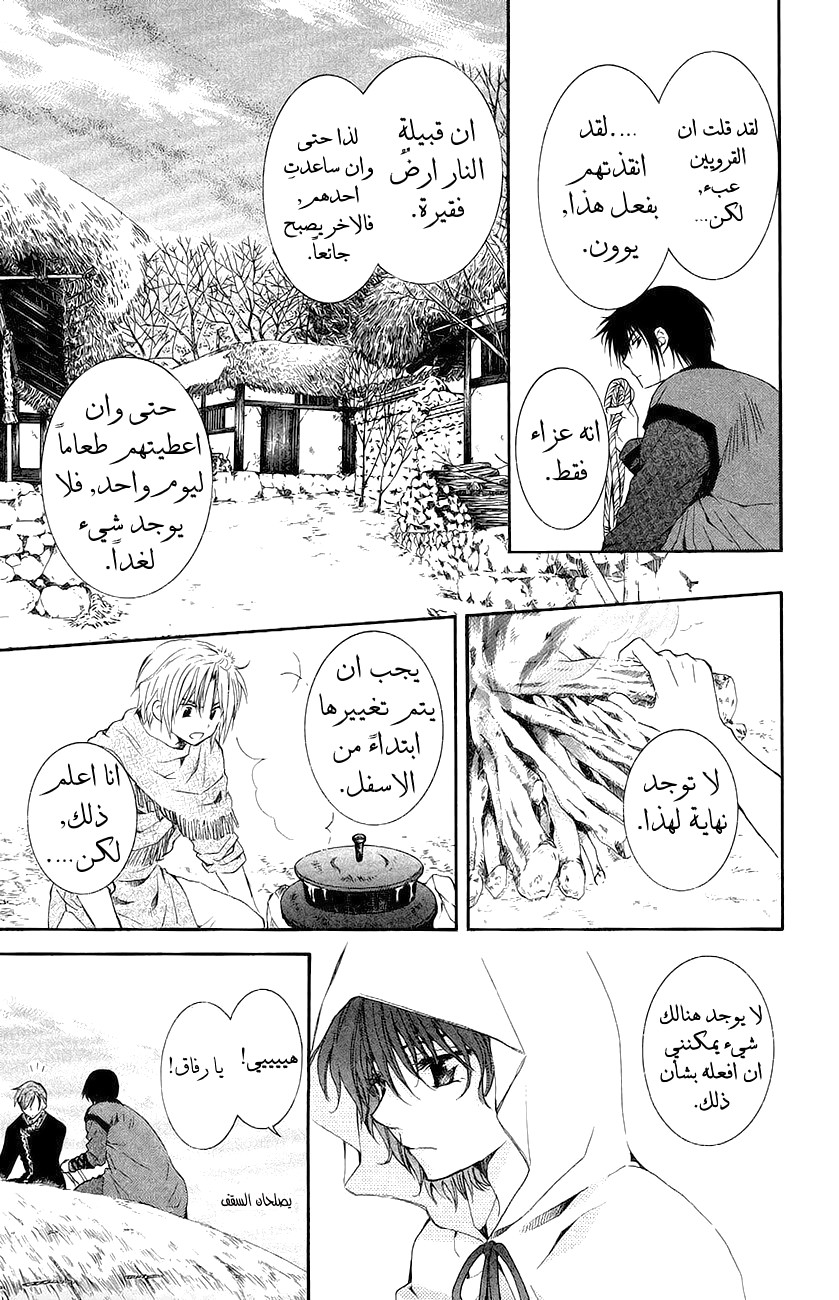 Akatsuki no Yona: Chapter 48 - Page 16
