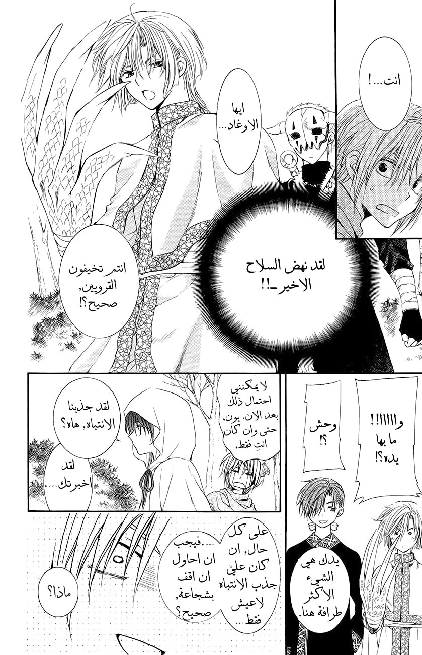 Akatsuki no Yona: Chapter 48 - Page 29