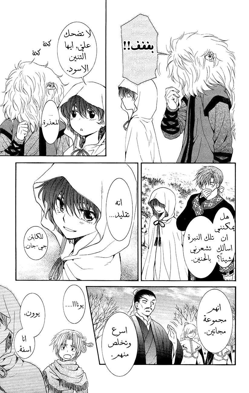 Akatsuki no Yona: Chapter 48 - Page 32