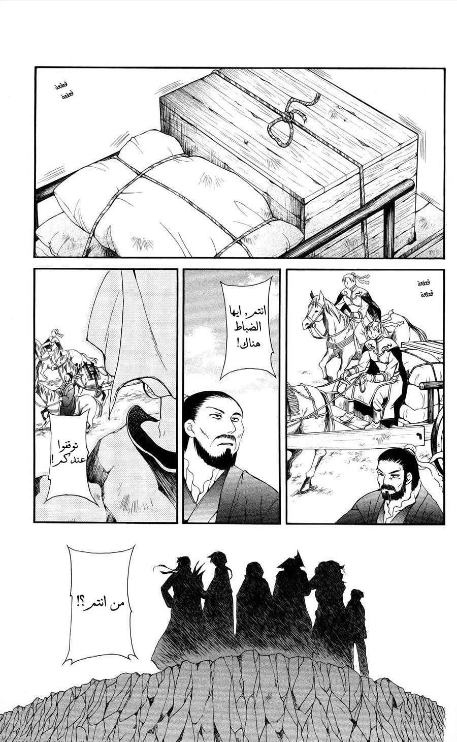 Akatsuki no Yona: Chapter 49 - Page 4