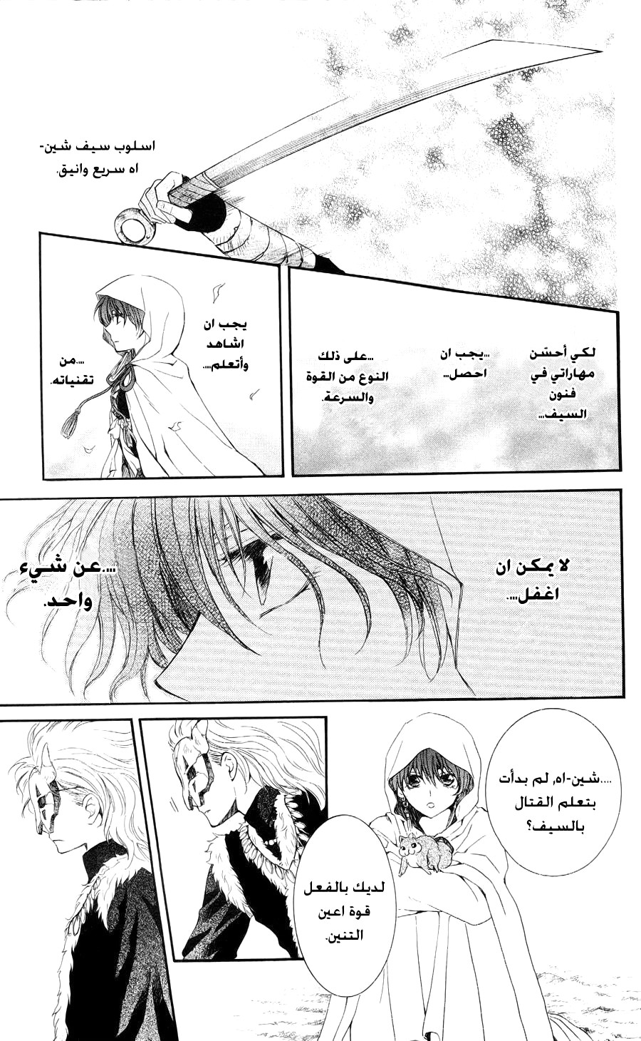 Akatsuki no Yona: Chapter 49 - Page 15