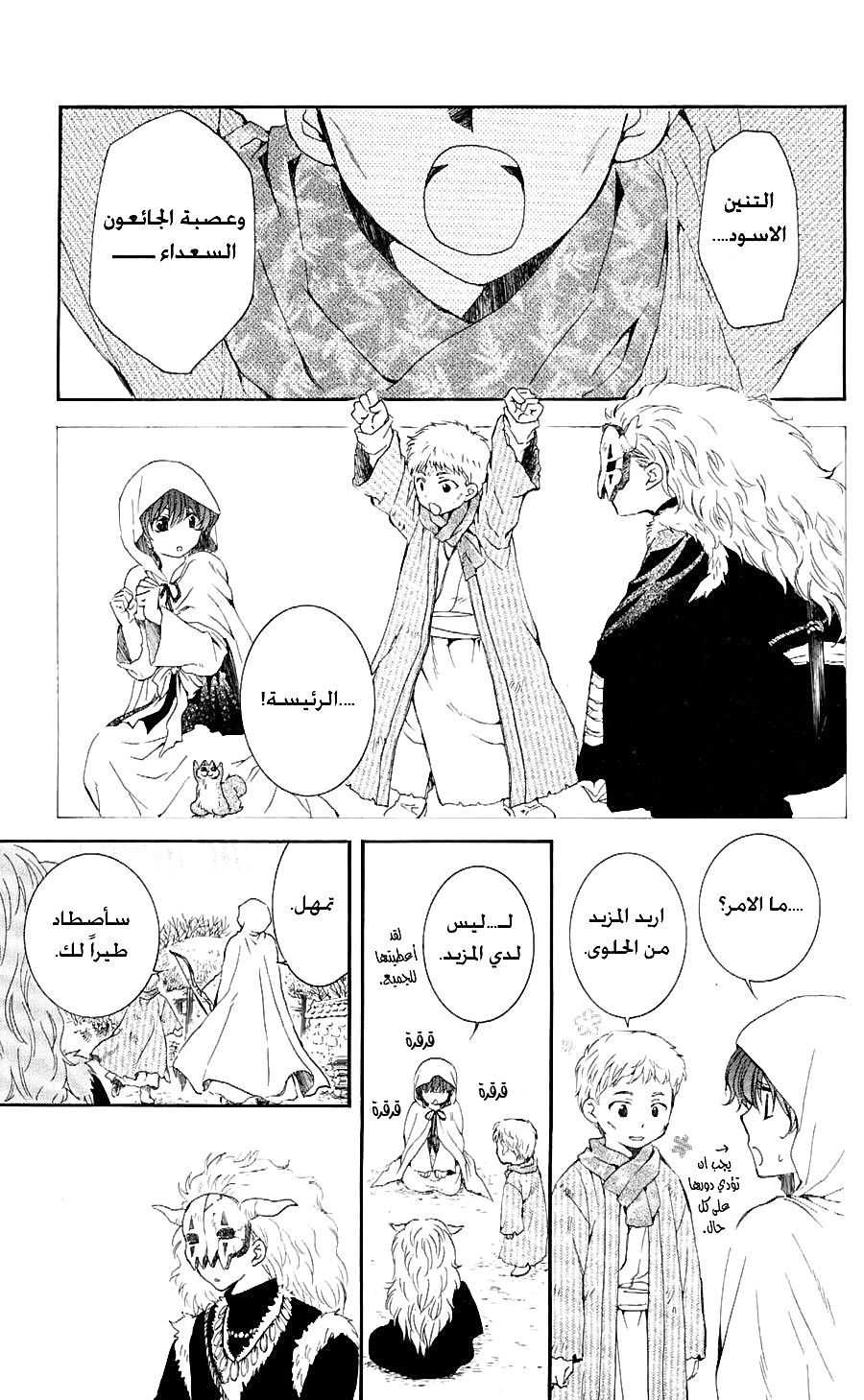 Akatsuki no Yona: Chapter 49 - Page 21
