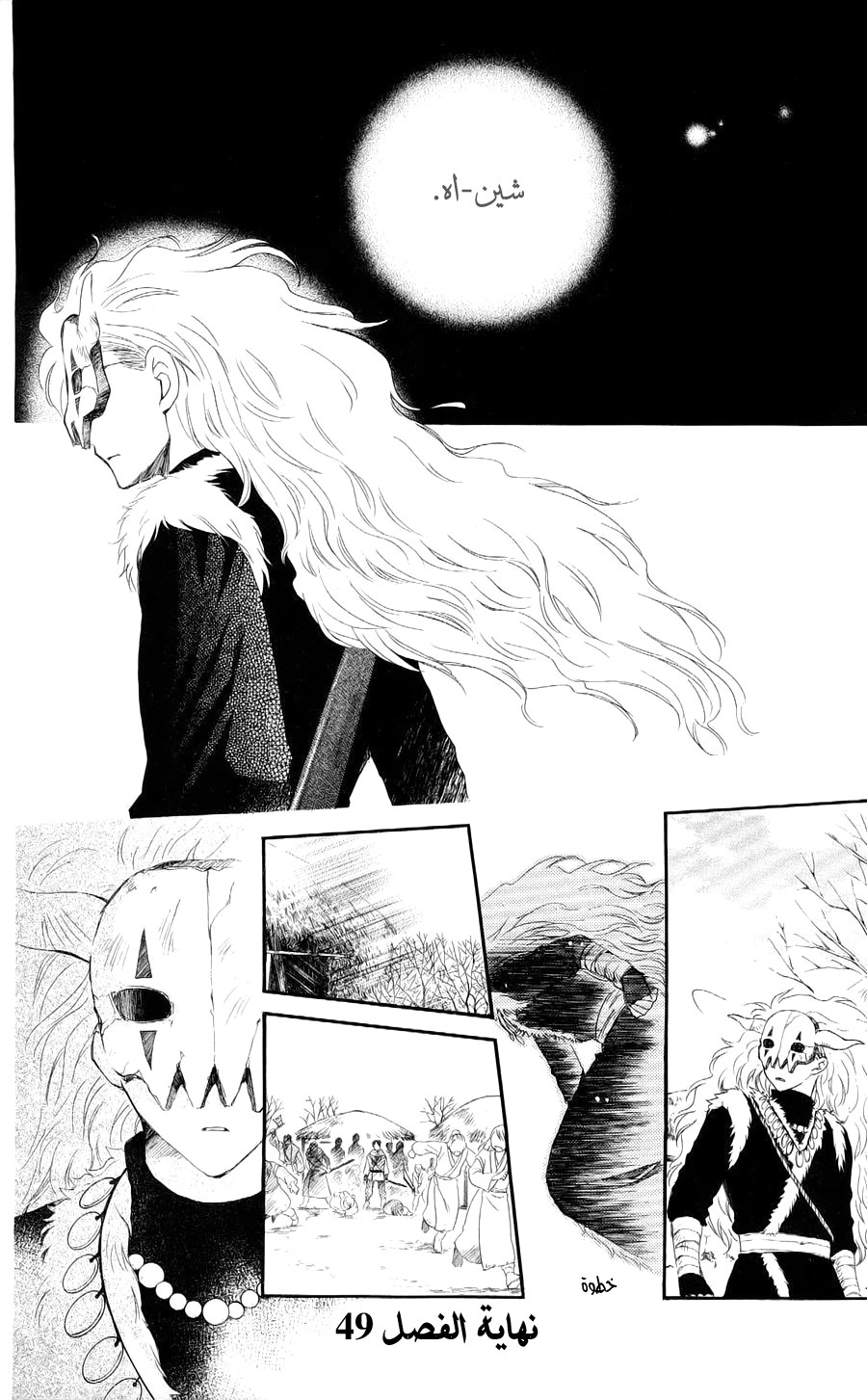 Akatsuki no Yona: Chapter 49 - Page 32