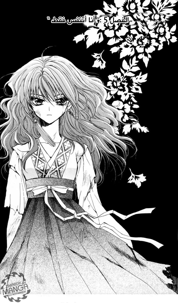 Akatsuki no Yona: Chapter 5 - Page 2