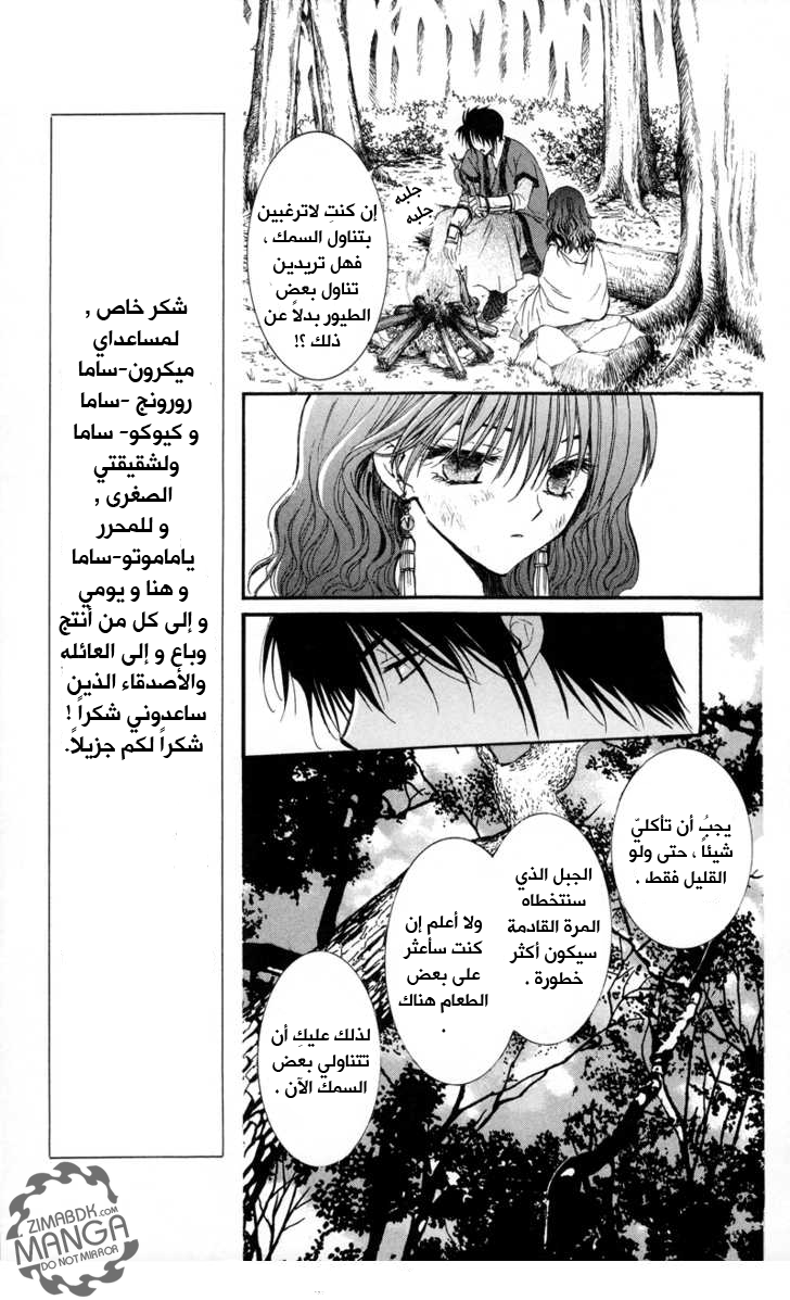 Akatsuki no Yona: Chapter 5 - Page 4