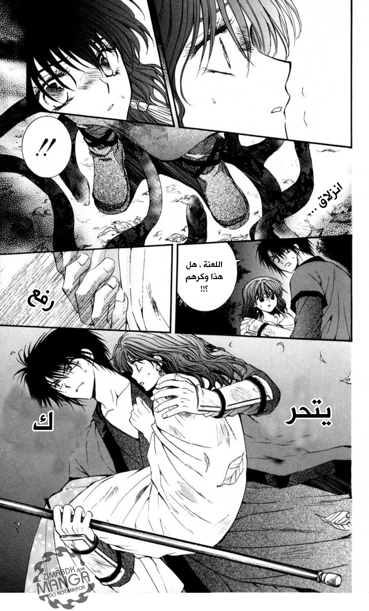 Akatsuki no Yona: Chapter 5 - Page 21
