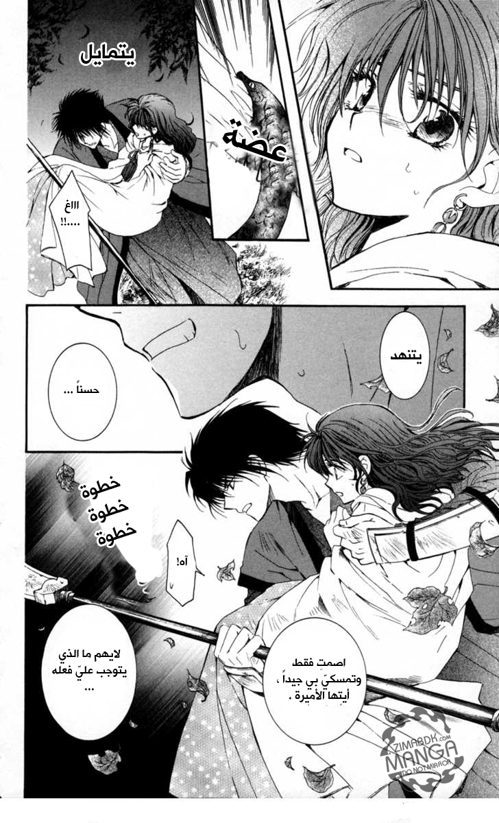 Akatsuki no Yona: Chapter 5 - Page 22