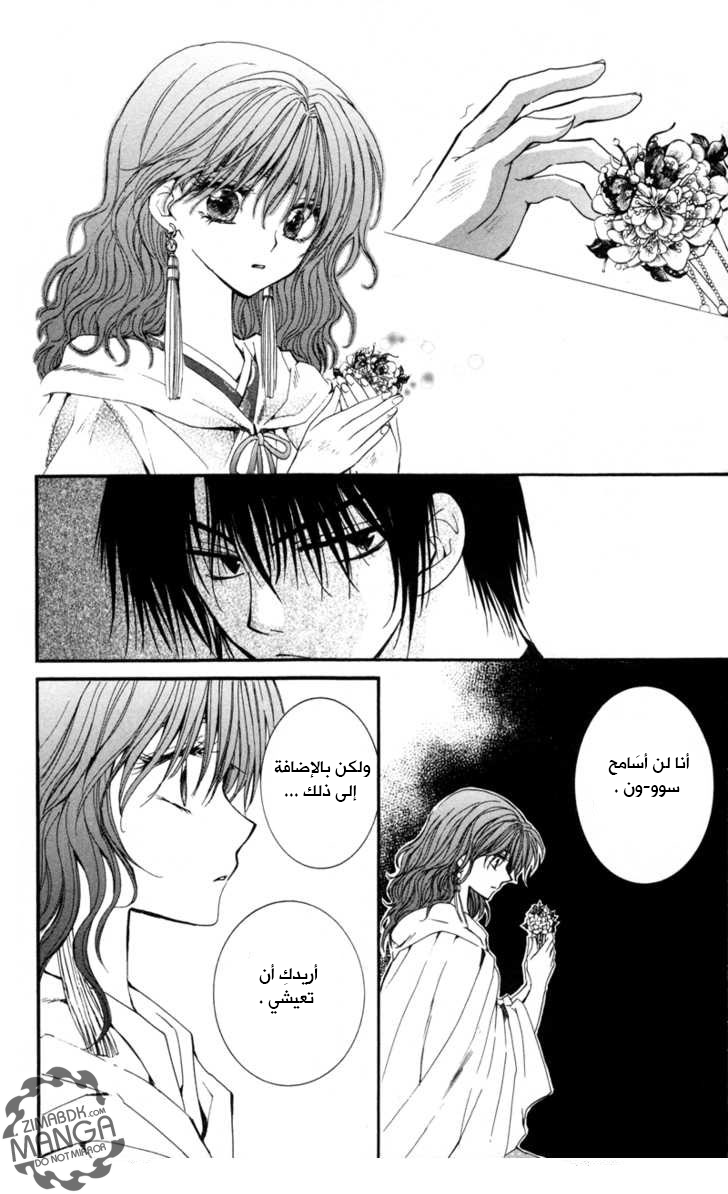 Akatsuki no Yona: Chapter 5 - Page 26