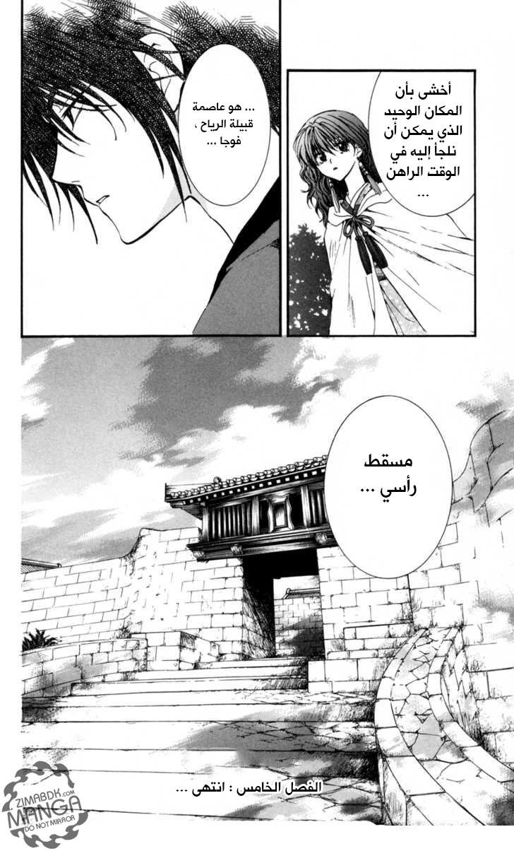 Akatsuki no Yona: Chapter 5 - Page 30