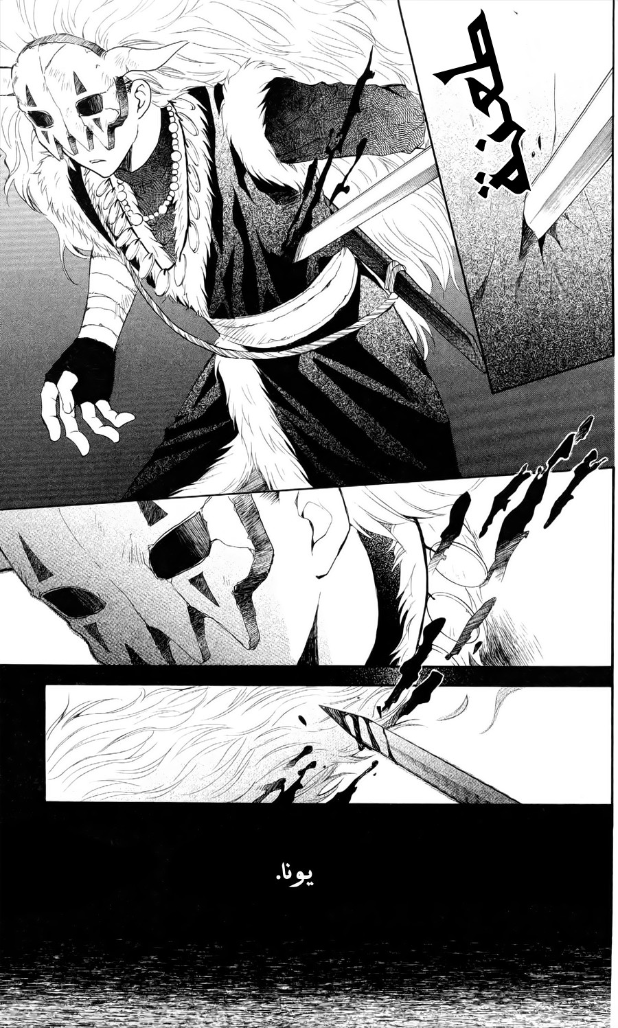 Akatsuki no Yona: Chapter 50 - Page 8