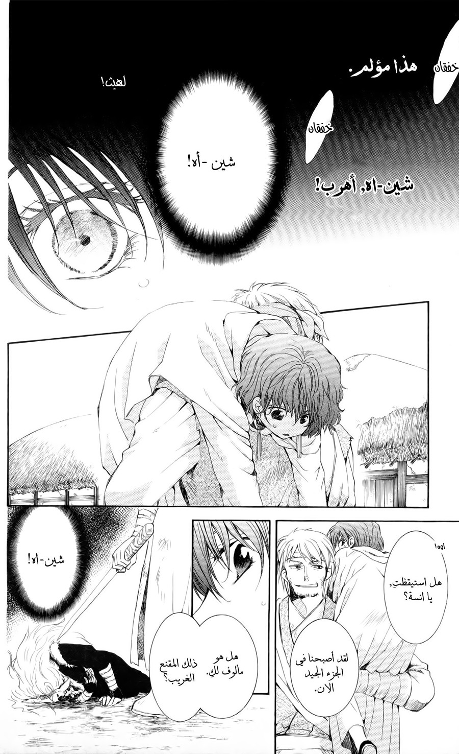 Akatsuki no Yona: Chapter 50 - Page 9