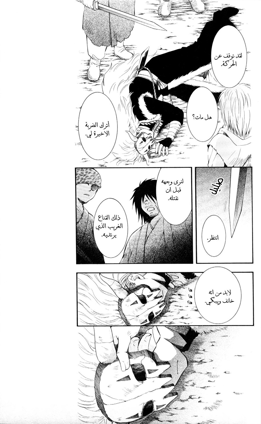 Akatsuki no Yona: Chapter 50 - Page 14