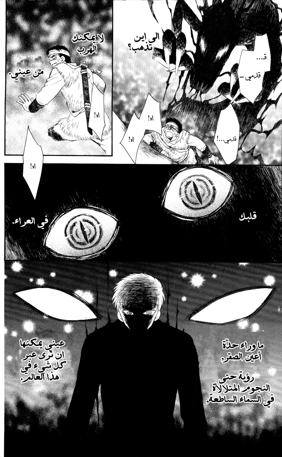 Akatsuki no Yona: Chapter 51 - Page 7
