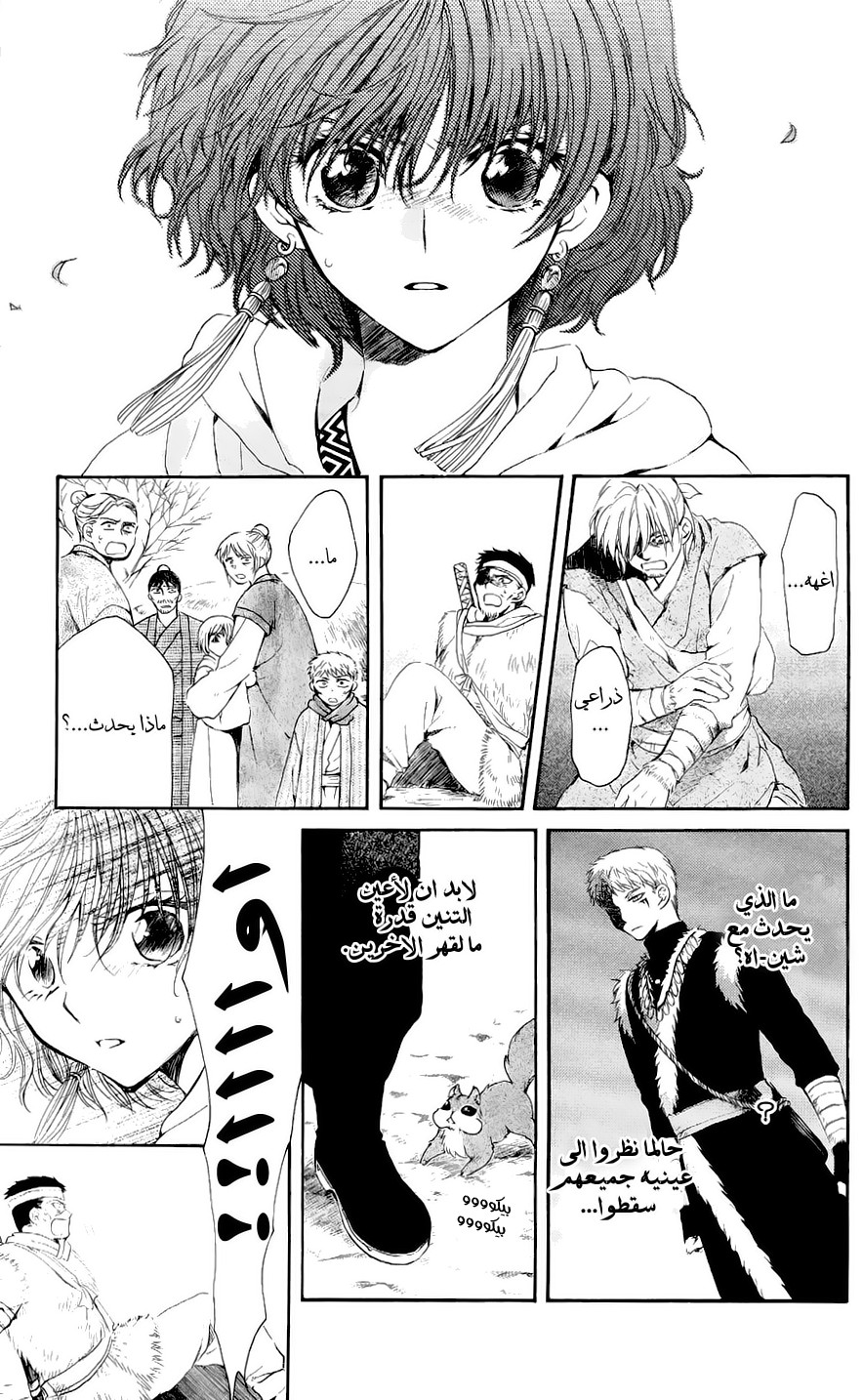 Akatsuki no Yona: Chapter 51 - Page 10