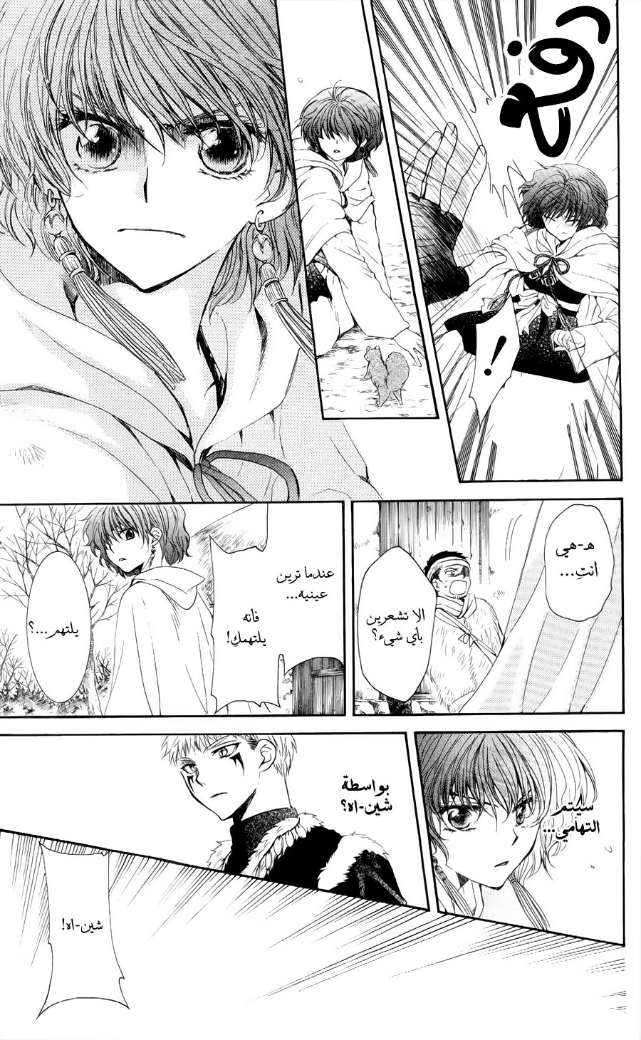 Akatsuki no Yona: Chapter 51 - Page 14