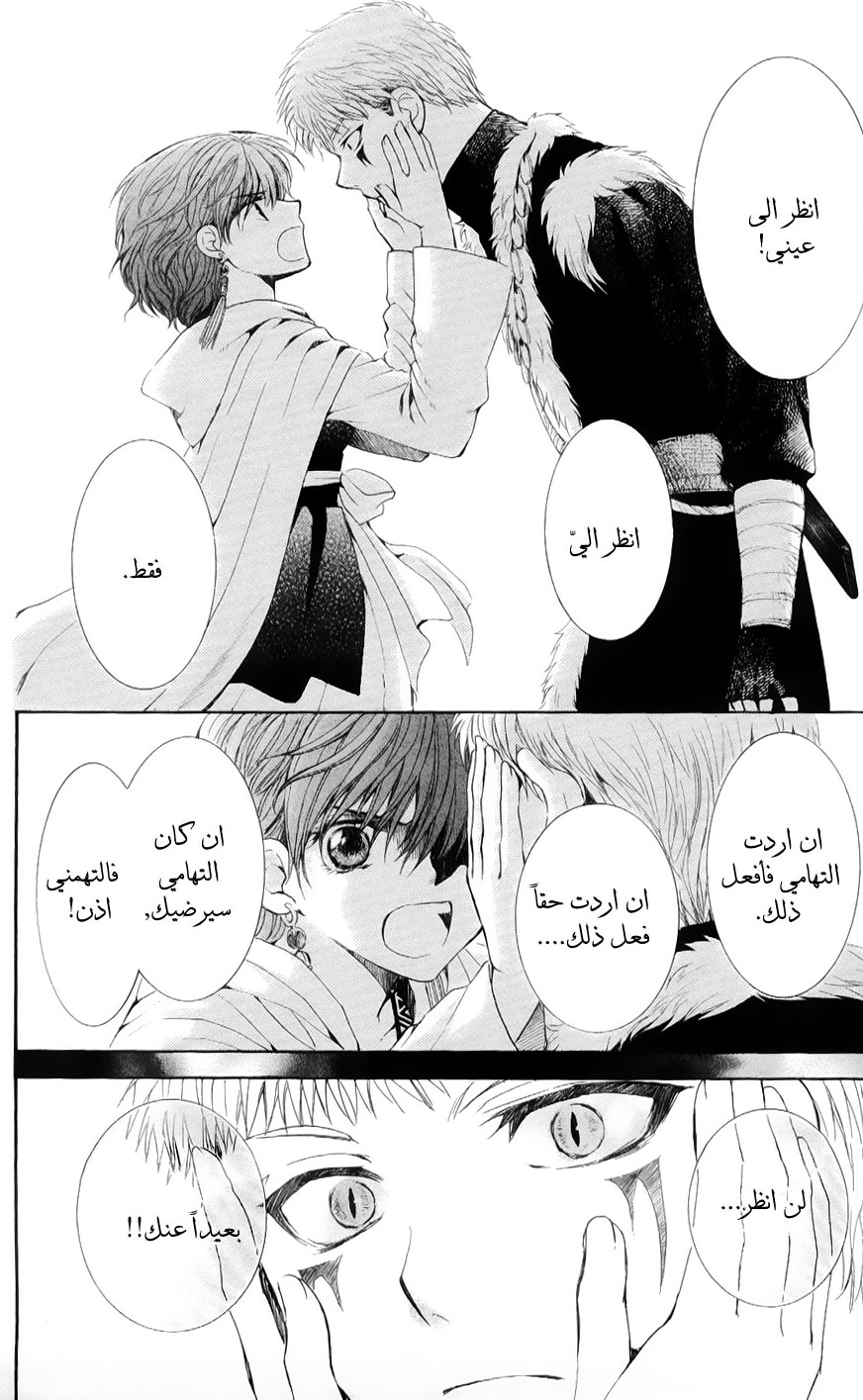 Akatsuki no Yona: Chapter 51 - Page 15
