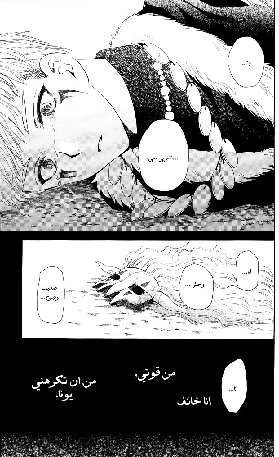 Akatsuki no Yona: Chapter 51 - Page 28