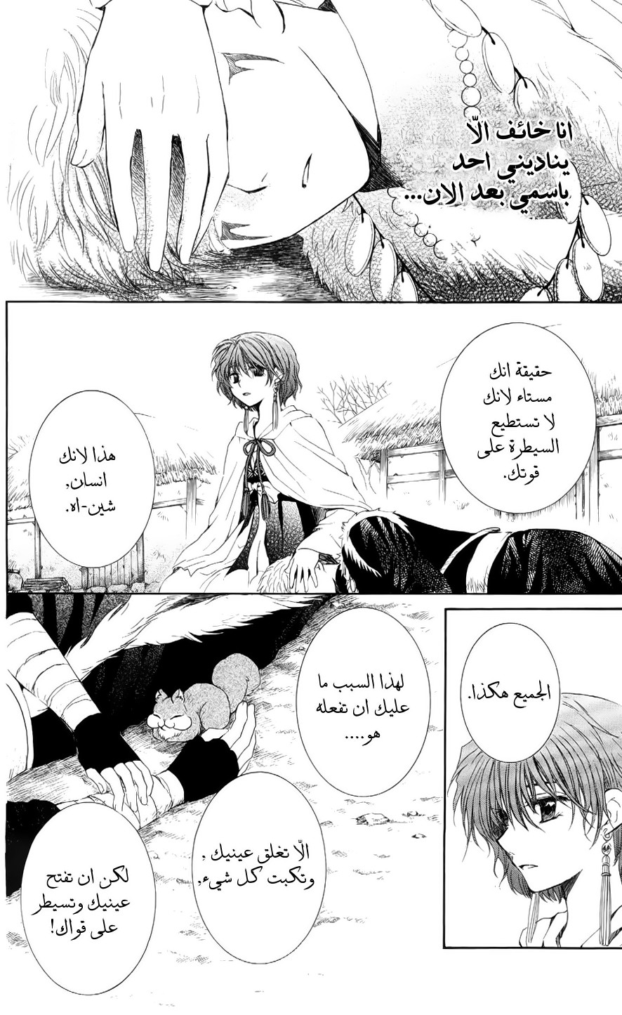 Akatsuki no Yona: Chapter 51 - Page 29