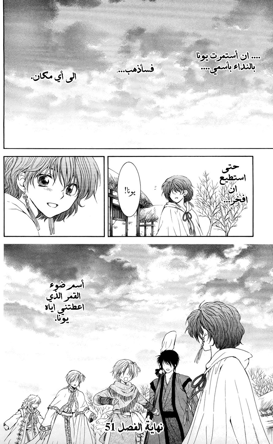 Akatsuki no Yona: Chapter 51 - Page 33