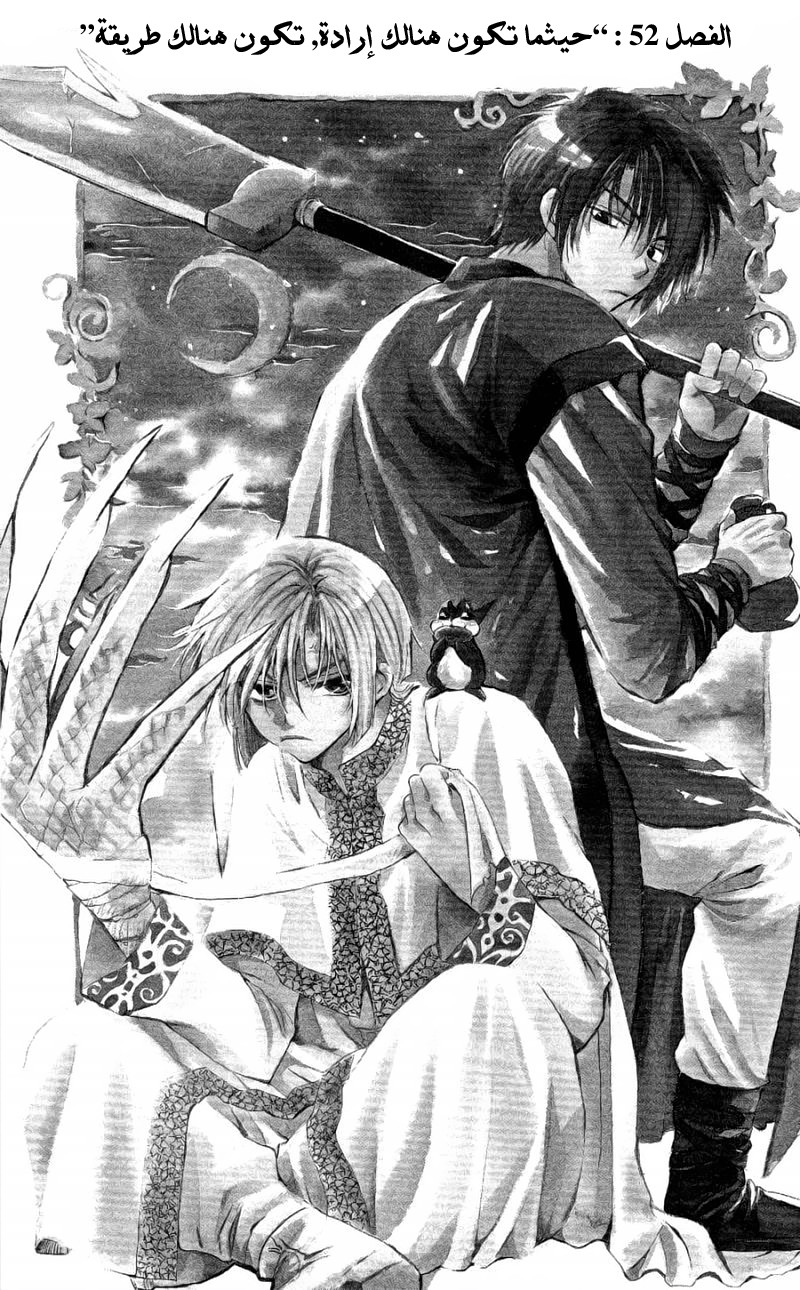 Akatsuki no Yona: Chapter 52 - Page 2