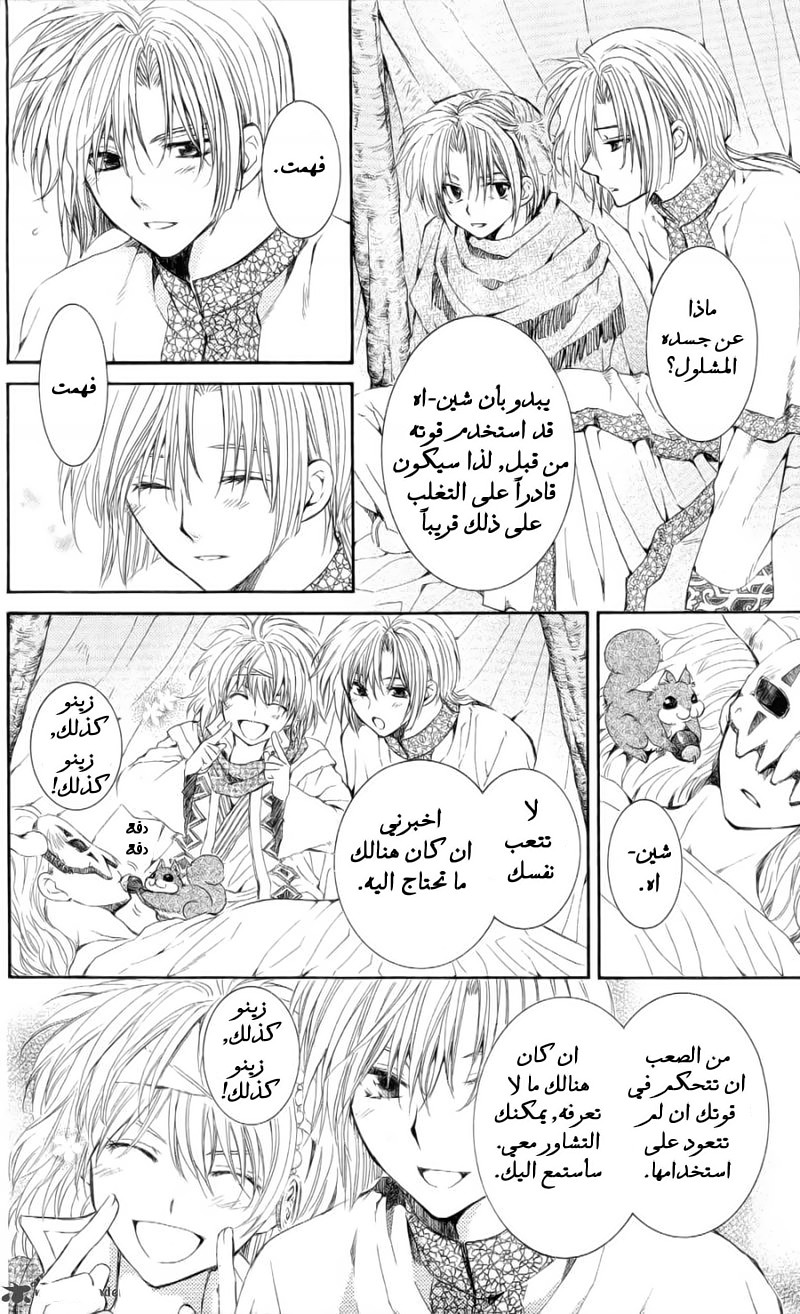 Akatsuki no Yona: Chapter 52 - Page 5