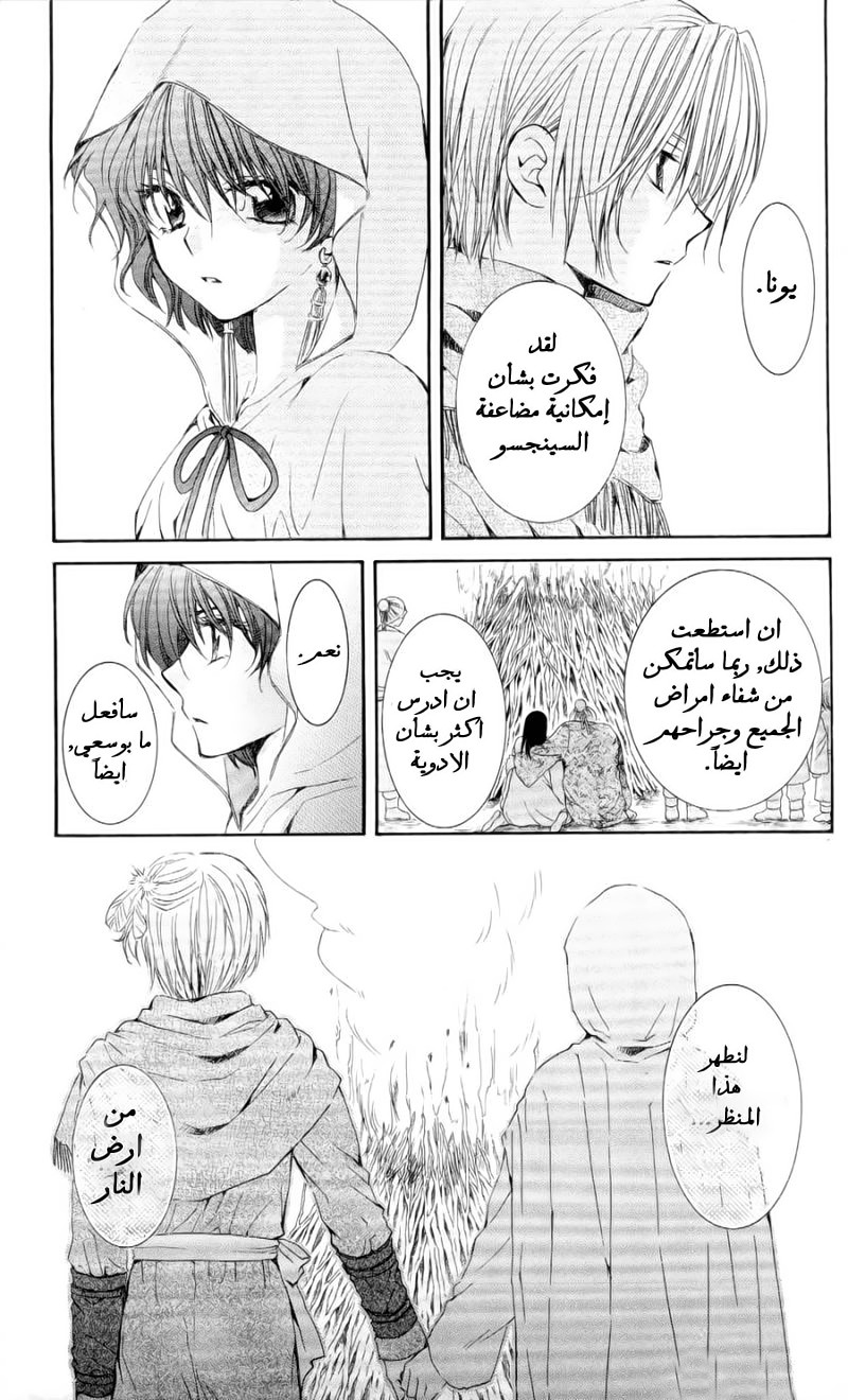 Akatsuki no Yona: Chapter 52 - Page 8