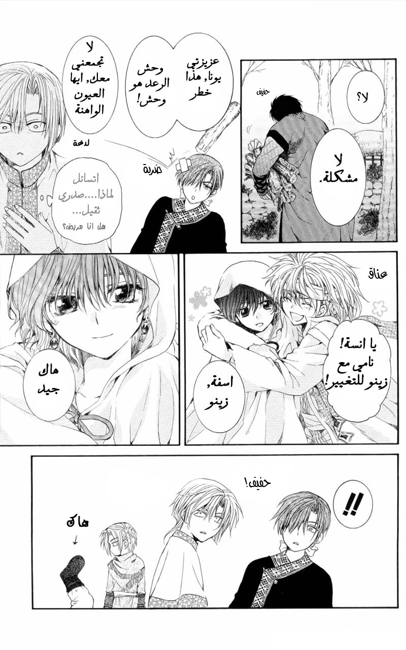 Akatsuki no Yona: Chapter 52 - Page 10