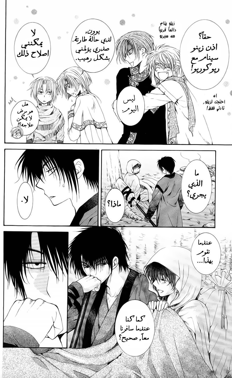 Akatsuki no Yona: Chapter 52 - Page 11