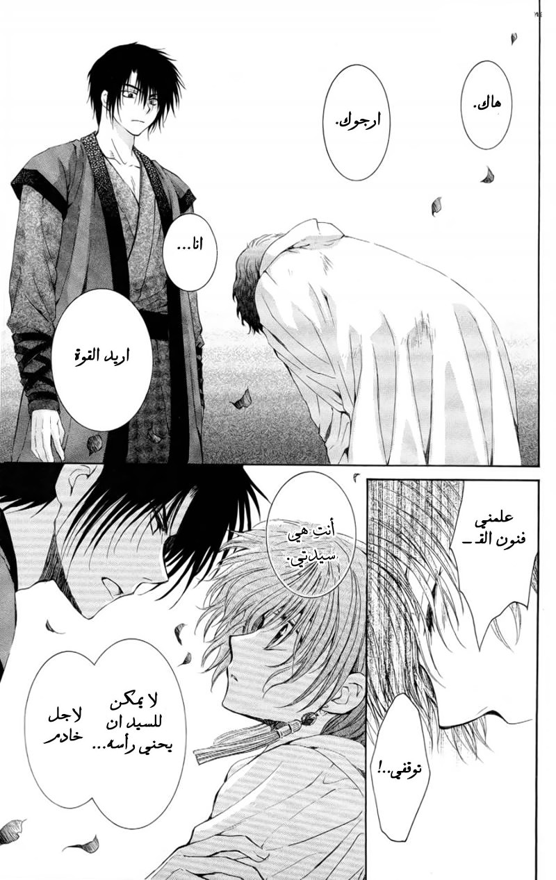 Akatsuki no Yona: Chapter 52 - Page 18