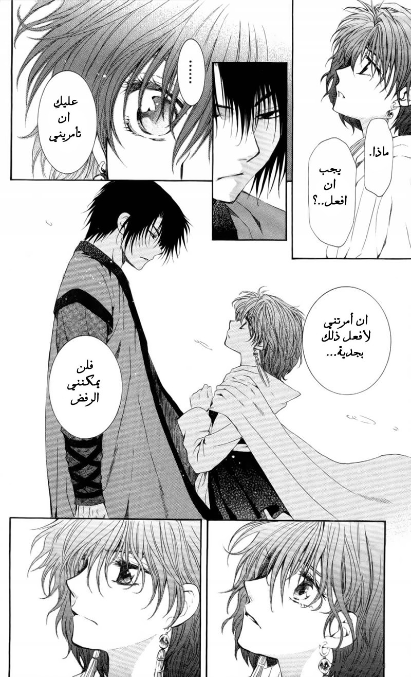 Akatsuki no Yona: Chapter 52 - Page 19