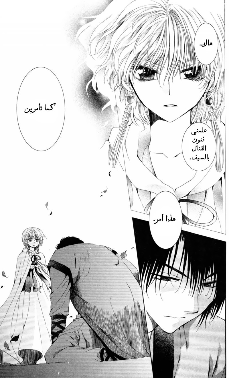 Akatsuki no Yona: Chapter 52 - Page 20