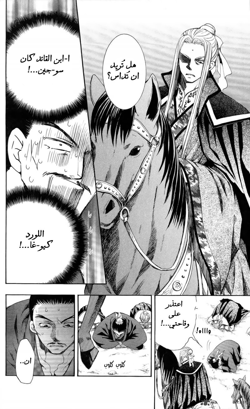 Akatsuki no Yona: Chapter 52 - Page 23