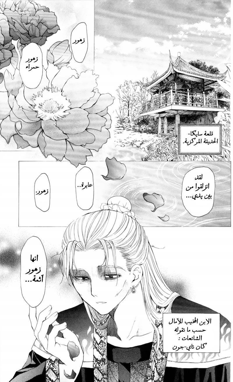 Akatsuki no Yona: Chapter 52 - Page 28