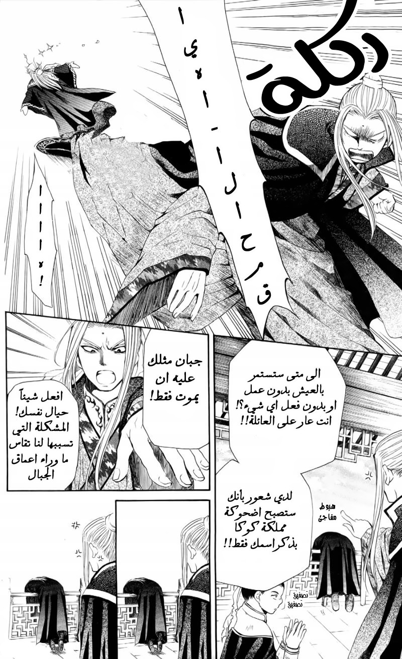 Akatsuki no Yona: Chapter 52 - Page 29