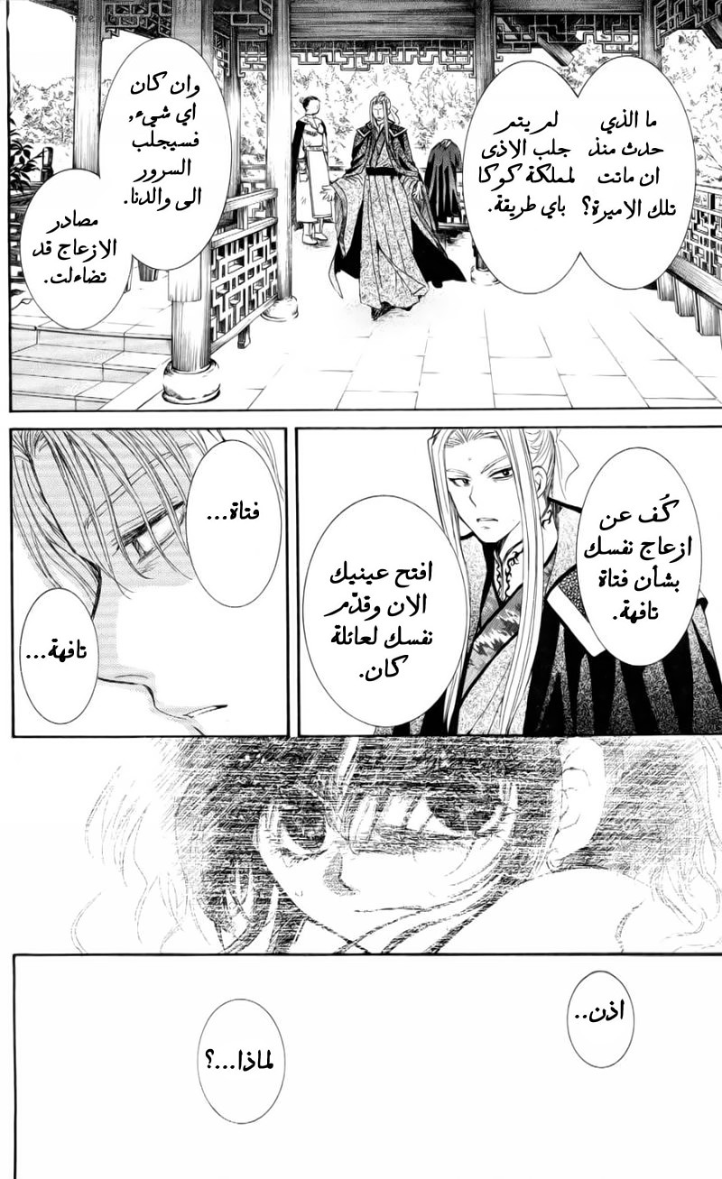 Akatsuki no Yona: Chapter 52 - Page 31