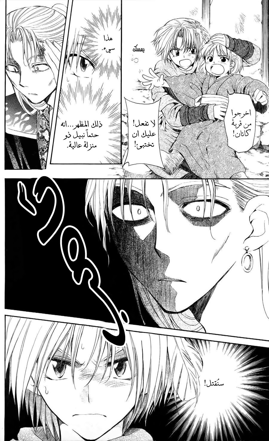 Akatsuki no Yona: Chapter 53 - Page 13