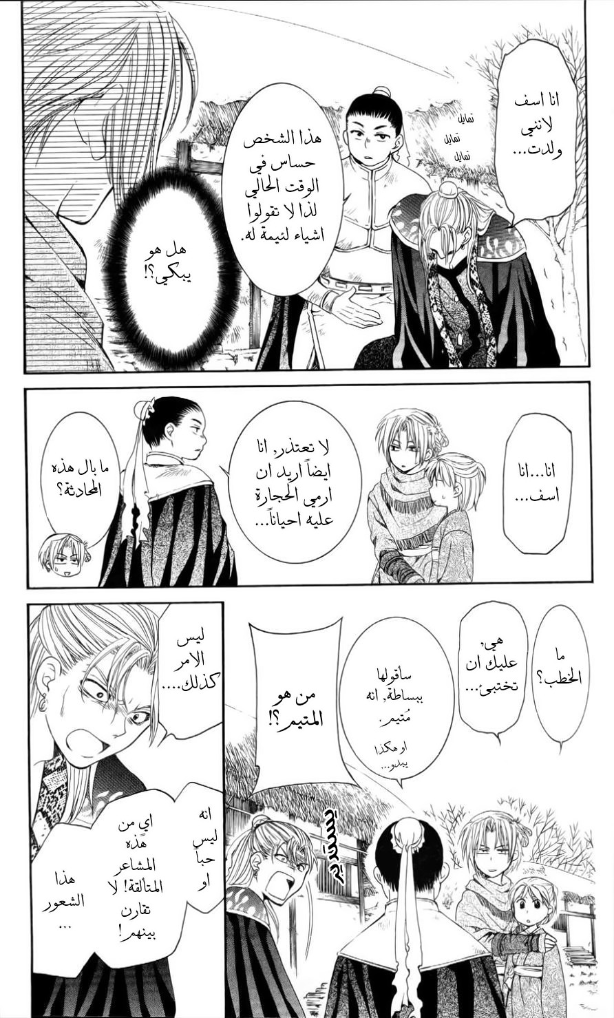 Akatsuki no Yona: Chapter 53 - Page 14
