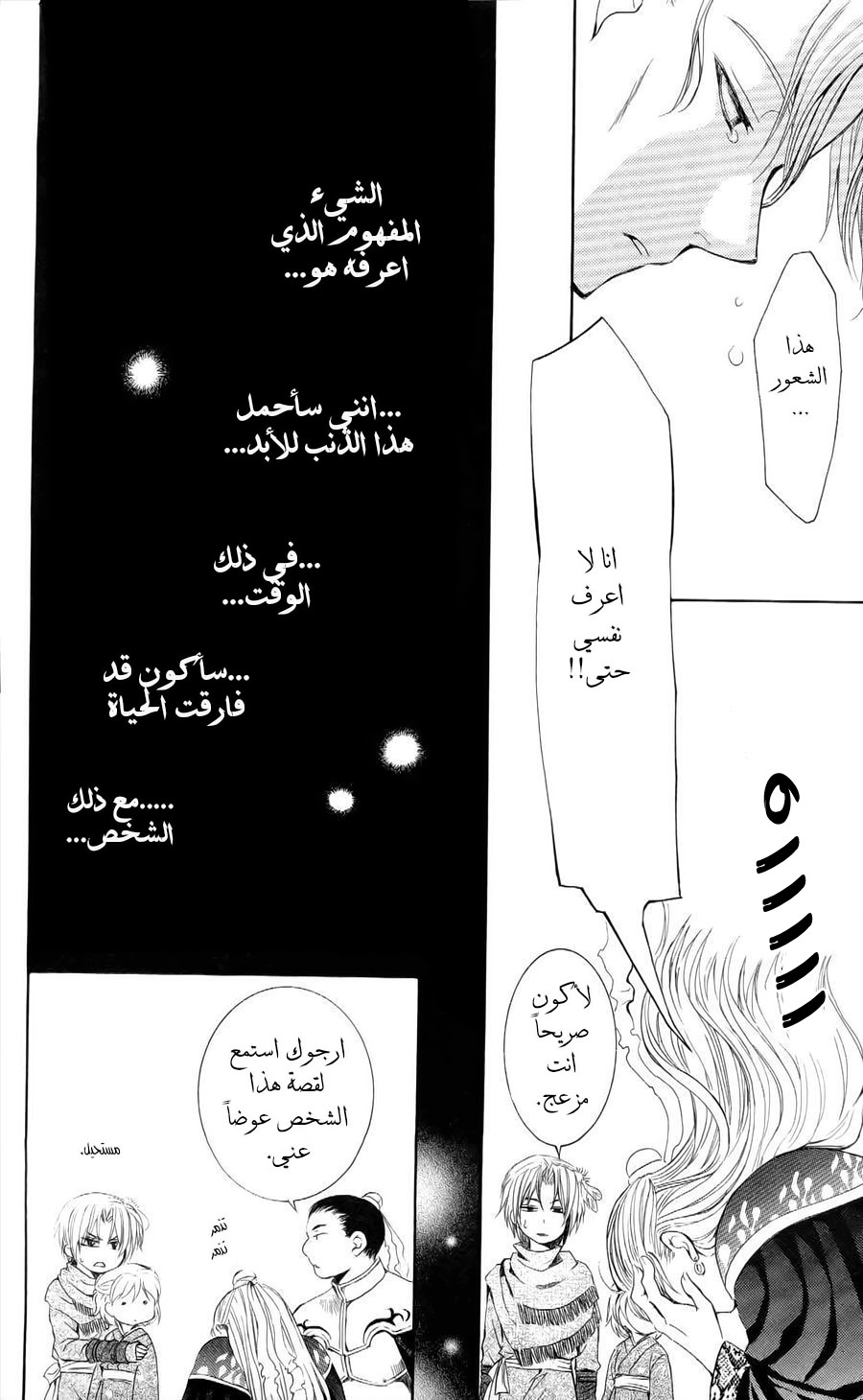 Akatsuki no Yona: Chapter 53 - Page 15